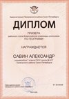 2025-2026 Савин Александр 7л2 РО география (Лучкина О.В.)